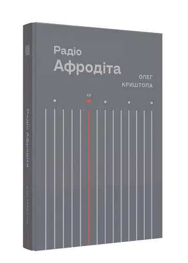 Радіо Афродіта - фото 2