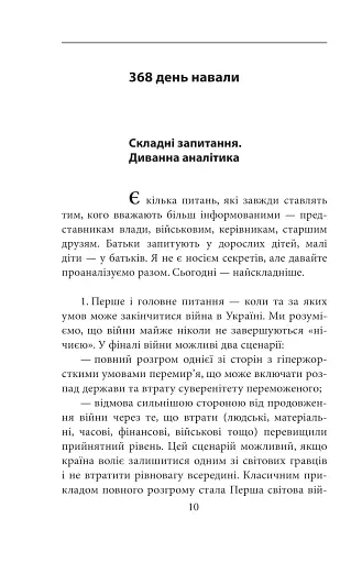 Другий рік інтелектуального спротиву. Нотатки видавця - фото 9