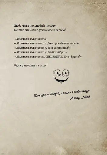 Маленька зла книжка. Том 5 - фото 4