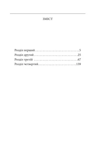 Сповідь маски - фото 3