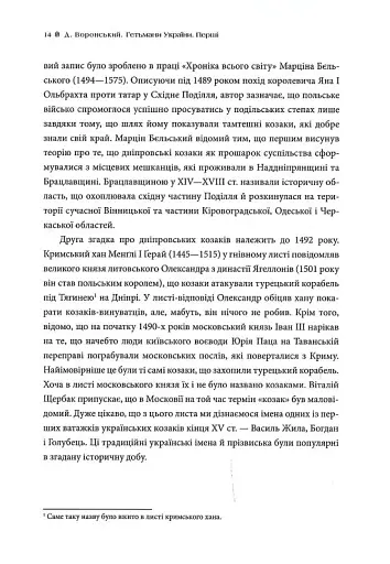 Гетьмани України. Перші - фото 8