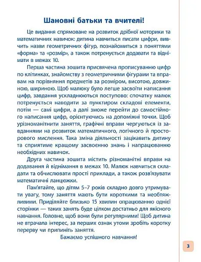 Пишу. Малюю. Навчаюсь. Прописи для дошкільнят. Жабеня - фото 2