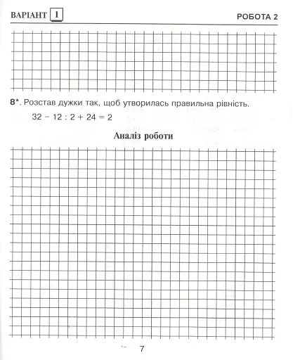 Математика. 3 клас. Діагностичні роботи - фото 8