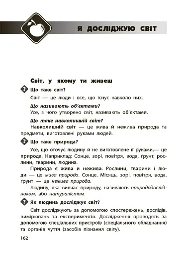 Довідник учня. 1-4 класи - фото 7
