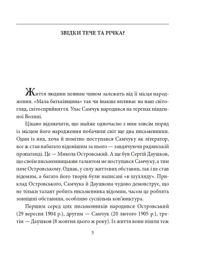 Улас Самчук - фото 3