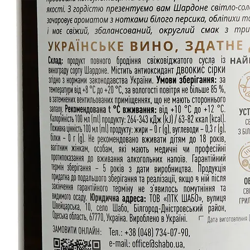 Вино Shabo Classic Chardonnay біле сухе 0.75 л  - фото 6