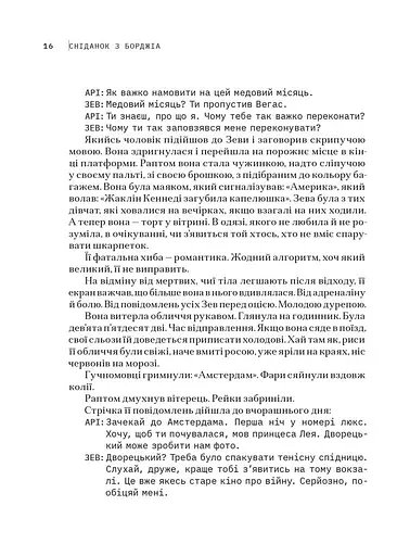 Сніданок з Борджіа - фото 10