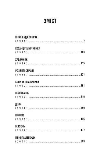 Усі відтінки темряви - фото 2