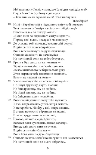 Епос про Гільгамеша - фото 8