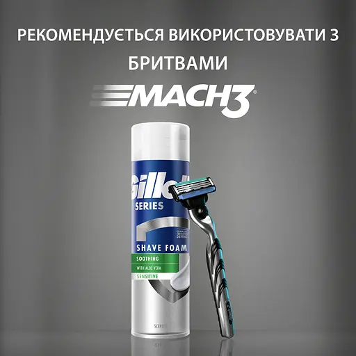Пена для бритья Gillette Series Для чувствительной кожи из алоэ вера 250 мл  - фото 6