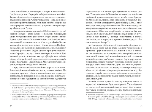 Воєнні спогади. 22 вересня 1939- квітня 1945 - фото 16