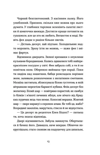 Господь не любить веганів - фото 8