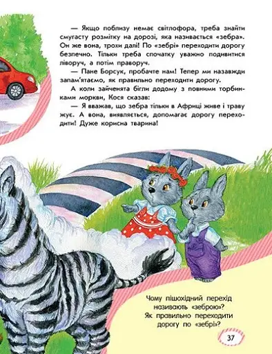 Безпека для зайченят, дівчаток та хлопченят - фото 6