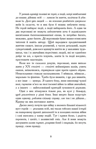 Там, за Збручем. Осіння громовиця. Книга 1 - фото 13