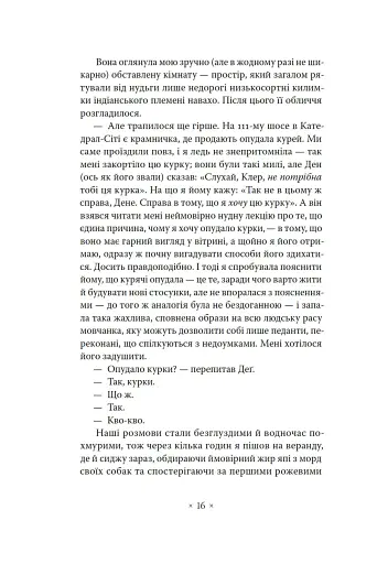 Покоління X - фото 10