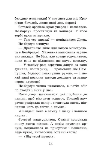 Крихітка Єстедей і таємниця чайної відьми. Книга 3 - фото 10