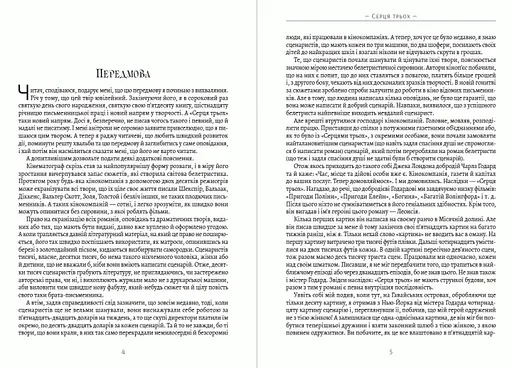 Книга Серця трьох - Джек Лондон (Андронум) - фото 3