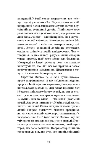 Мудрість непевності. Як жити в епоху тривоги - фото 12