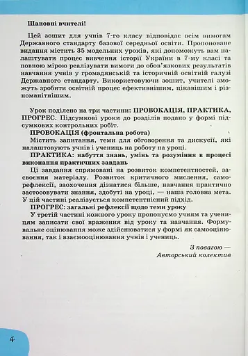 Історія України та громадянська освіта. 7 клас. Зошит - фото 3