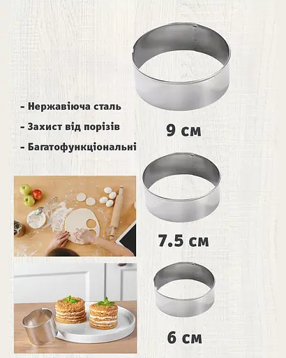 Набір круглих форм для вирізки тіста кругами для пельменів вареників Ø 9/7.5/6 см (3 шт.), Kitchette Сріблястий 85156 - фото 3