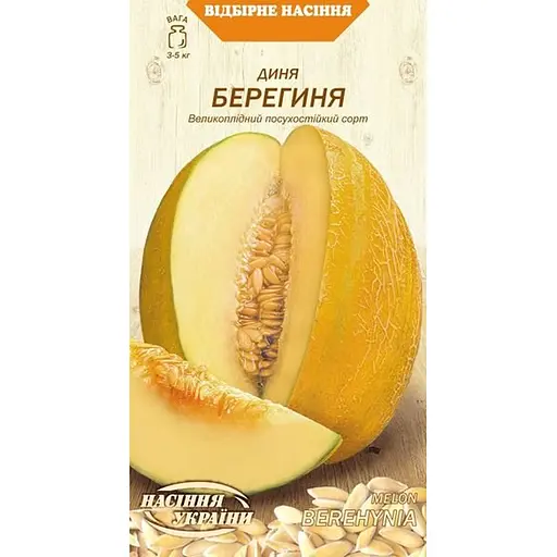Семена дыни Семена Украины Берегиня 1 г (578810)