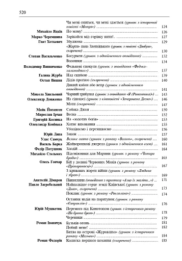 Свічадо зореслова. Посібник-хрестоматія зі сценічної мови для студентів вищих навчальних закладів культури і мистецтв - фото 19