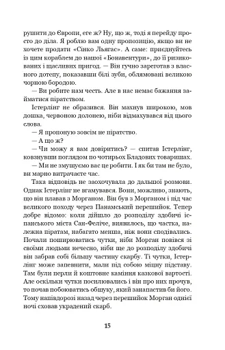Хроніка капітана Блада - фото 14