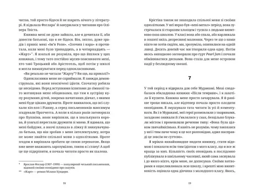 Прокинутися на Шібуї - фото 6