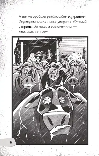 Протистояти му-узиці! - фото 10