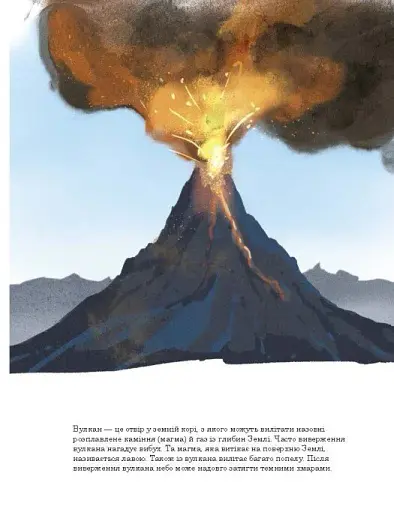 Друзяки-динозаврики. Вулкан - фото 8