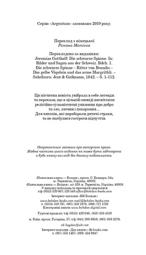 Чорний павук - фото 5