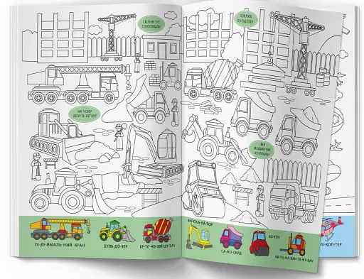 Віммельбух-розмальовка. Транспорт - фото 3