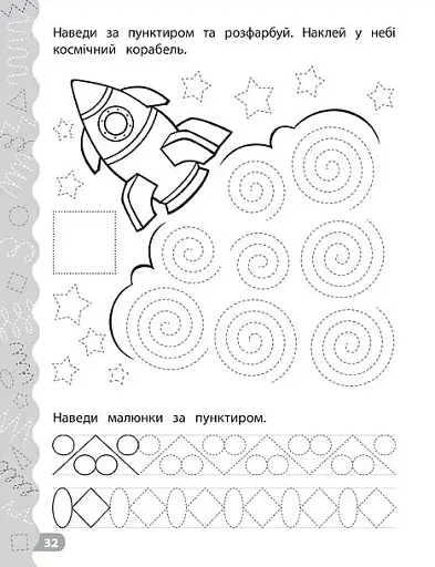 Каліграфія для дошкільнят. Треную дрібну моторику. Прописи із завданнями та наліпками - фото 4