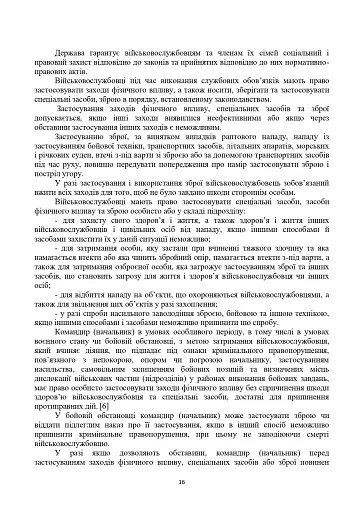 Загальновійськова підготовка. Навчальний посібник - фото 15