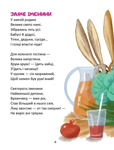 Завтра до школи: Віршики-стрибайчики - фото 4