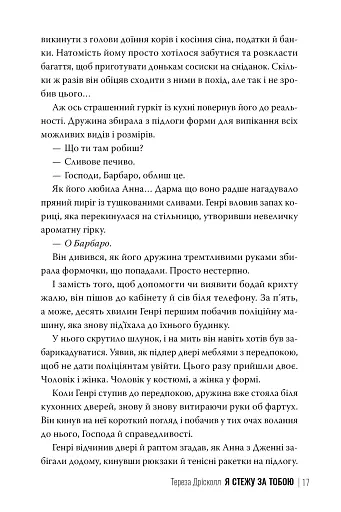 Я стежу за тобою - фото 10