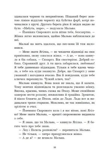 Зворотний бік світів - фото 10