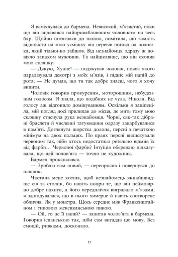 Ти належиш мені. Упіймати красунечку. Книга 1 - фото 12