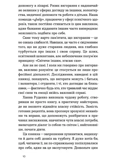 Формула (не)вигорання - фото 7