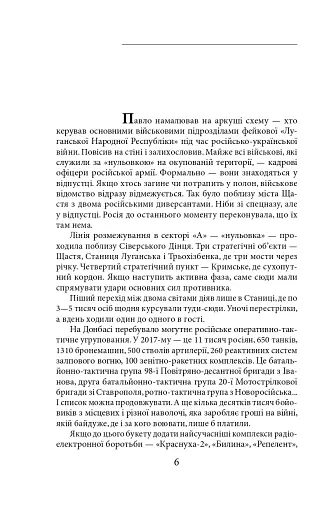 Таки війна... Із щоденника офіцера сектору "А" - фото 6