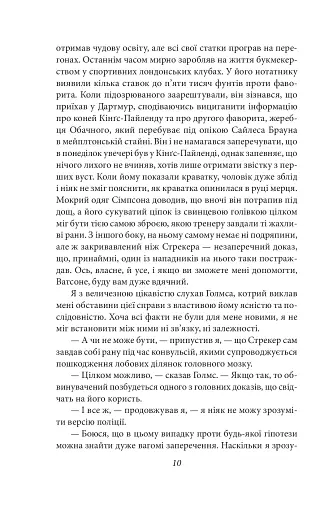 Спогади про Шерлока Голмса - фото 11