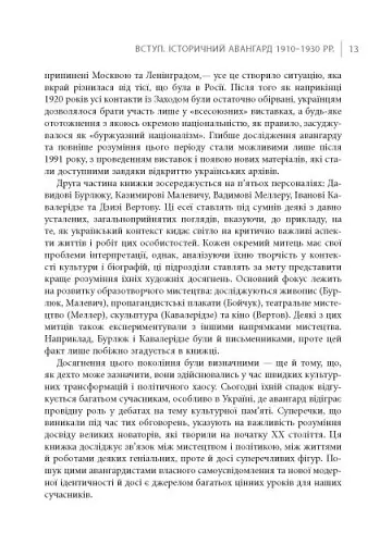 Авангардне мистецтво в Україні 1910–1930 - фото 8