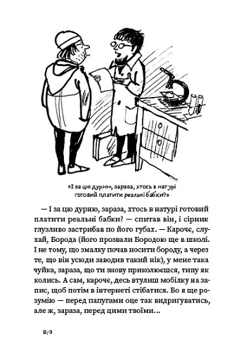 Зюзя - фото 4