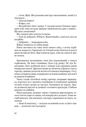 Франц Кафка не хоче помирати - фото 20