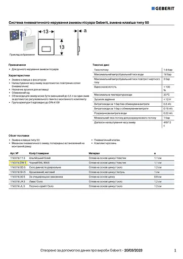 Клавіша змиву для пісуара Geberit Sigma10 чорний 116.016.DW.5, Чорний - фото 3