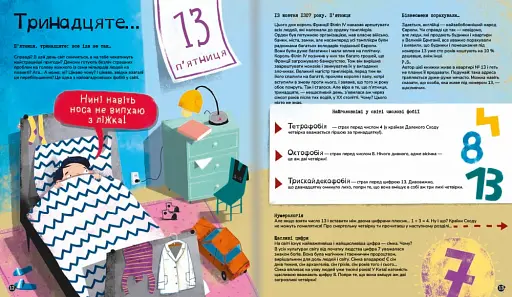 Найдивніші фобії - фото 8