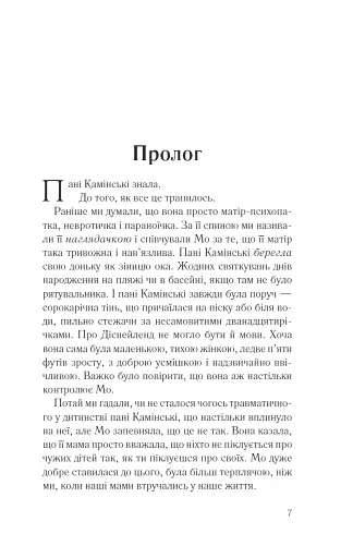 І все змінилось за мить - фото 2