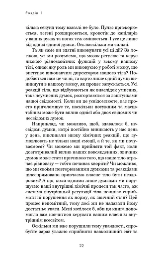 Розвивай свій мозок. Наука, що змінює розум - фото 14
