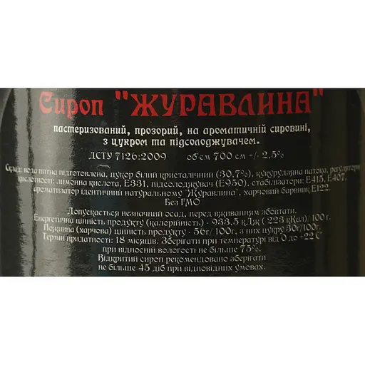 Сироп Red&Black Журавлина 0.7 л - фото 6