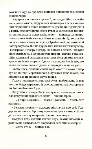 Химерне сяйво - фото 8